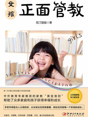 cover image of 女孩正面管教